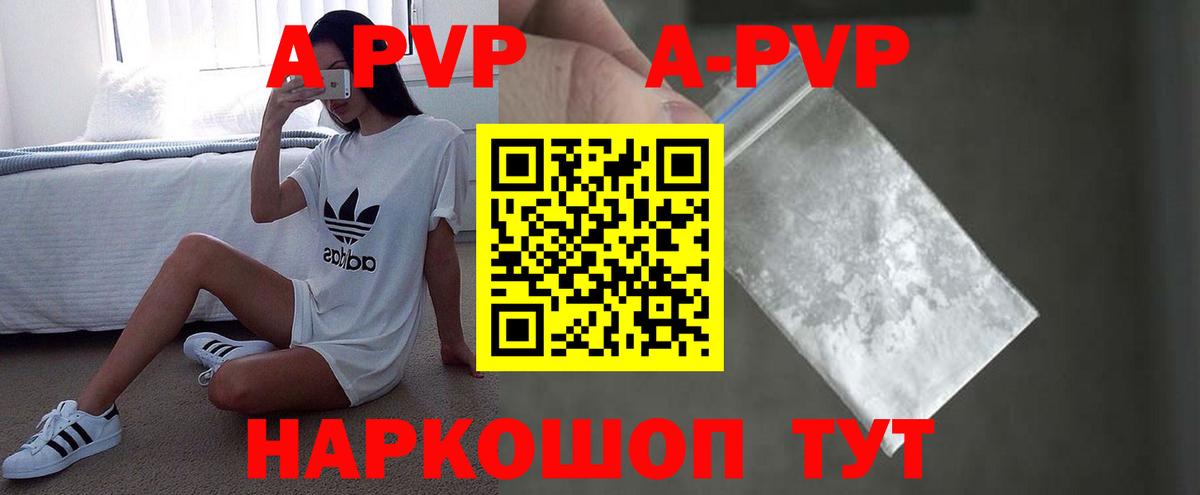 Артёмовский  Alpha PVP  Alfa_PVP Соль  А ПВП мука  Вход с VPN  APVP СК КРИС 