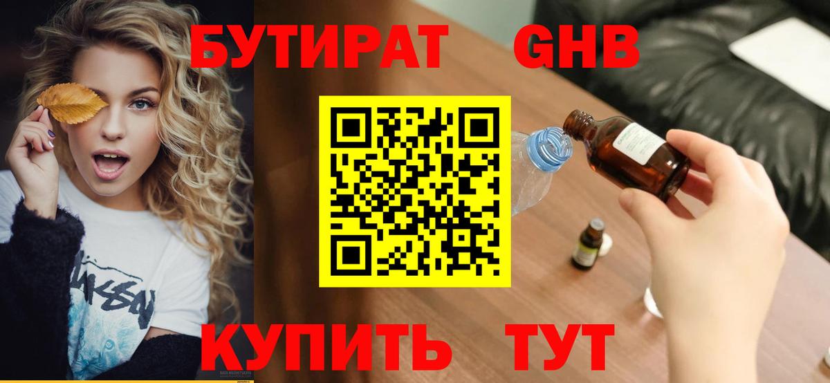 Артёмовский  БУТИРАТ  Вход с VPN  БУТИРАТ оксибутират 