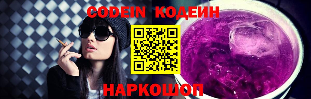 Кодеиновый сироп Lean Purple Drank Артёмовский